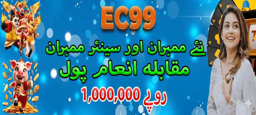 EC 99 Game